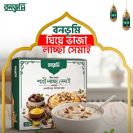 বনভূমি ঘিয়ে ভাজা লাচ্ছা সেমাই (৫০০ গ্রাম)