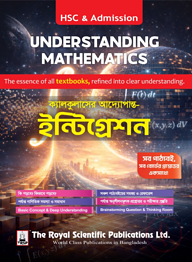 Integration -ইন্টিগ্রেশন