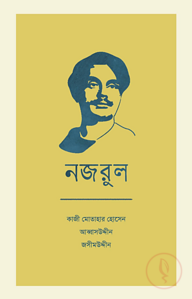 নজরুল