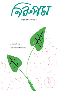 নিরুপম