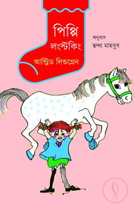 পিপ্পি লংস্টকিং