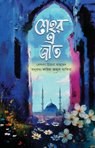 শেহর-ই-জাত