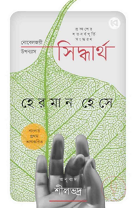 সিদ্ধার্থ