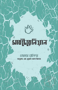 সাবটেরেনিয়ান
