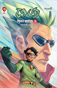 তেজ ২ : পিলেন অ্যাটাক ১