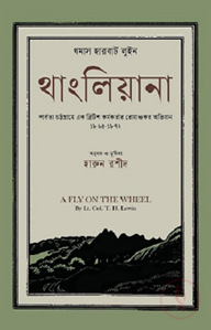 থাংলিয়ানা