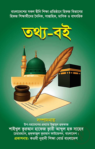 তথ্য-বই