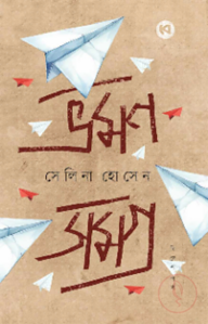 ভ্রমণসমগ্র (বিদেশ পর্ব)