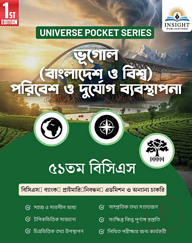 ভূগোল (বাংলাদেশ ও বিশ্ব), পরিবেশ ও দুর্যোগ ব্যবস্থাপনা ৫১ তম বিসিএস
