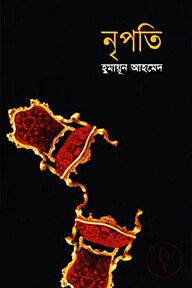 নৃপতি