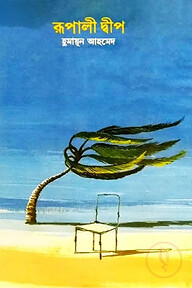 দ্বীপ