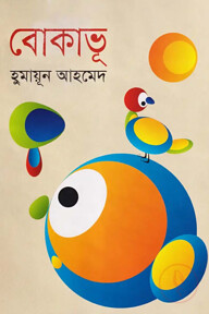 বোকাভূ