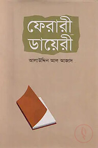 ফেরারী ডায়েরী