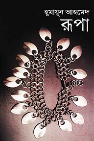 রূপা