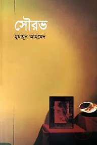সৌরভ
