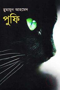 পুফি