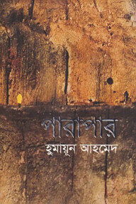 পারাপার