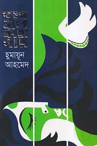 শঙ্খনীল কারাগার