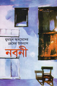 নবনী