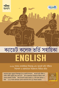 English - ক্যাডেট কলেজ ভর্তি সহায়িকা - পরীক্ষা ২০২৭
