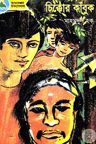 চিক্কোর কাবুক