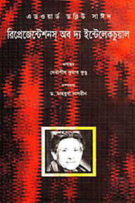 রিপ্রেজেন্টেশন অব দ্য ইন্টেলেকচ্যুয়াল