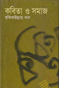 সমাজ ও ধর্ম