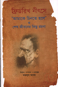 আমাকে চিনতে হলে ও শেষ জীবনের কিছু রচনা