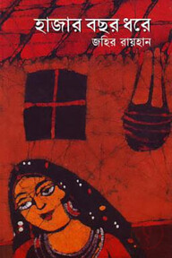 হাজার বছর ধরে