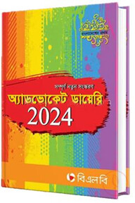 অ্যাডভোকেট ডায়েরি ২০২৪