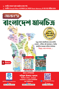 আলাল’স বাংলাদেশ মানচিত্র (একের ভিতর তিন)