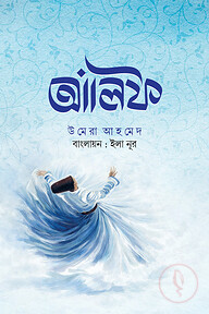 আলিফ