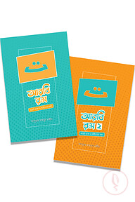 আরবি রস (১ম ও ২য় খন্ড)