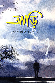 আড়ি