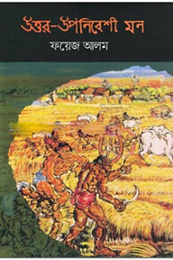 উত্তর-উপনিবেশী মন