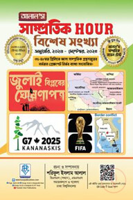 আলাল’স সাম্প্রতিক আওয়ার (বিসিএস বিশেষ সংখ্যা)-সাথে সাম্প্রতিক মডেল টেস্ট বই ফ্রি