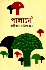 পালামৌ