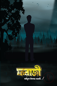 ফরাজী