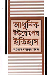 আধুনিক ইউরোপের ইতিহাস