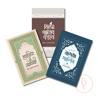 হৃদয়ের শায়রি সংকলন