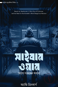 সাইবার ওয়ার