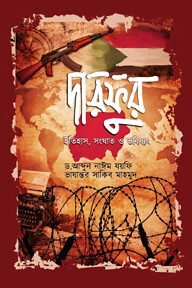 দারফুর