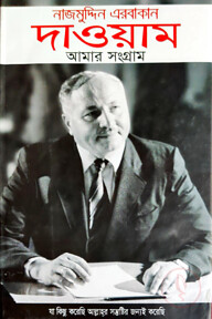 দাওয়াম