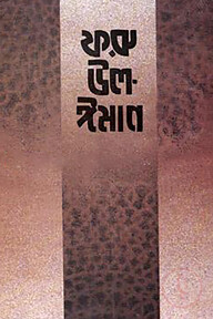 ফরুউল ঈমান