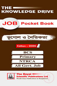 ভূগোল ও নীতিশাস্ত্র - চাকরির পকেট বই