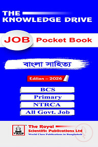 বাংলা সাহিত্য - জব পকেট বুক