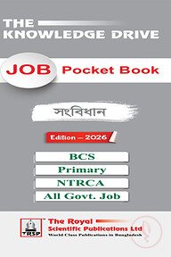 সংবিধান - জব পকেট বুক
