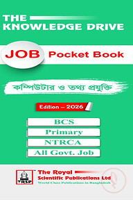 কম্পিউটার ও তথ্য প্রযুক্তি - চাকরির পকেট বই