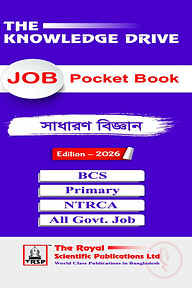 সাধারণ বিজ্ঞান - চাকরির পকেট বই