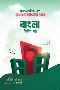 বাংলা ২য় পত্র